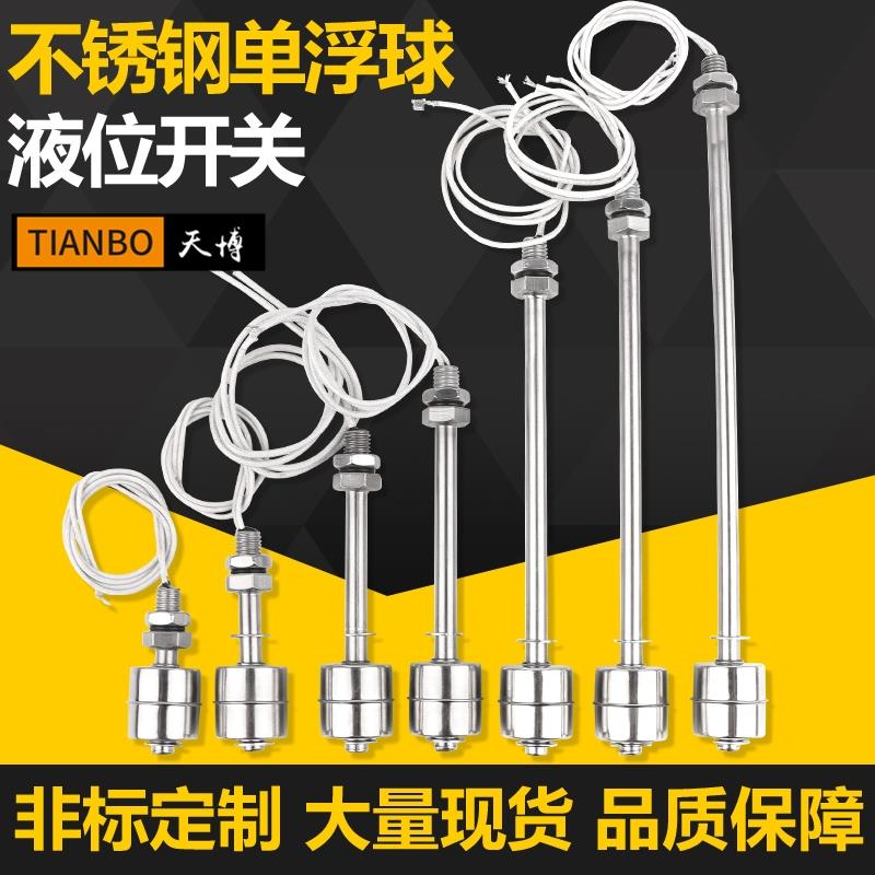 耐高温304不锈钢小浮球开关水塔水位自动液位控制器传感器