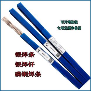 银焊条银焊丝45%25%15%10%30%35%40%56%72% 焊王银焊条磷铜焊条