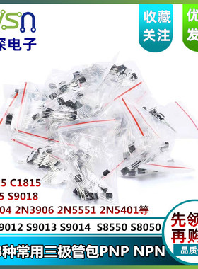 常用小功率三极管包S9012 S9013 S9014 S8050 S8550 等17种170只