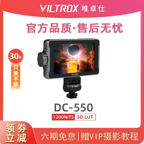 唯卓仕DC-550系列监视器高清HDMI 4K触屏单反多功能摄影微单相机