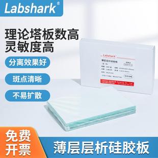 100mm Labshark薄层层析硅胶板G板GF254色谱厚制板层析板层析缸50