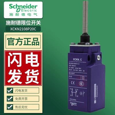 施耐德限位开关XCKN.C行程开关XCKN2108P20C弹簧猫须式 原装正品