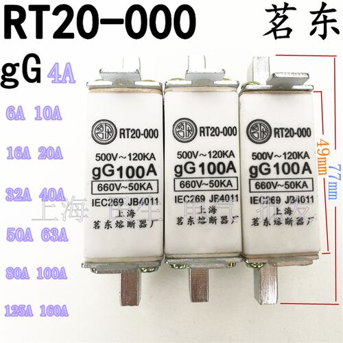 RT20-000上海茗东熔断器 660V 陶瓷熔芯保险丝 32A63A80A100A125A
