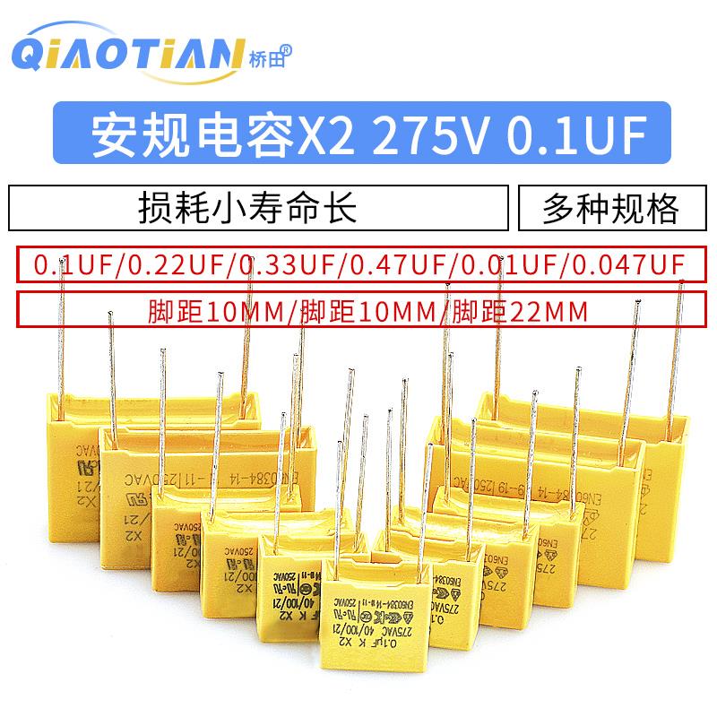 安规电容X2 275V 0.1uF 100nF 104K 0.22 0.47 uf 330nf 224k 10
