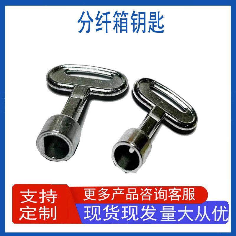 分纤钥匙圆点半圆十字光纤配电柜表箱锁国家电网中国电信移动通用,3C数码配件,USB多功能数码宝,淘宝优惠券,粉丝福利购,淘宝优惠卷