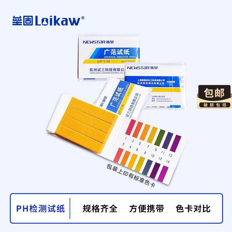 PH试纸 1-14/0-14 广泛试纸 酸碱度ph测试纸 精密试纸 杭州新星