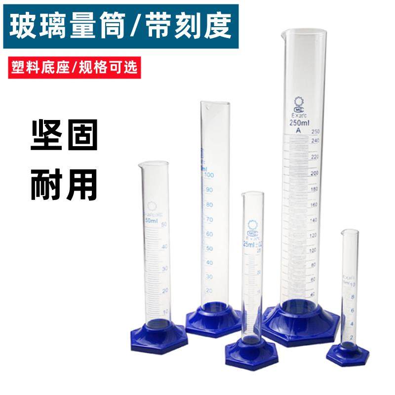玻璃量筒10ml20ml25ml50ml100ml250ml500ml1000ml塑料底座教学