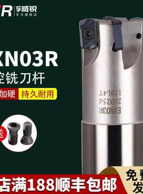 数控刀杆EXN03R铣刀杆双面刀片LNMU0303刀片开粗加工快进给铣刀杆