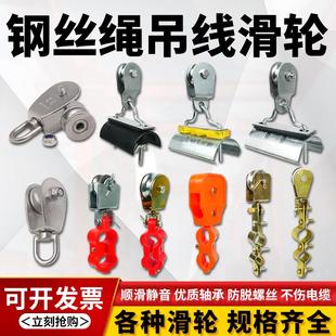 起重机行车微型葫芦吊线滑车滑轮钢丝绳扁电缆半塑料轴承滑轮