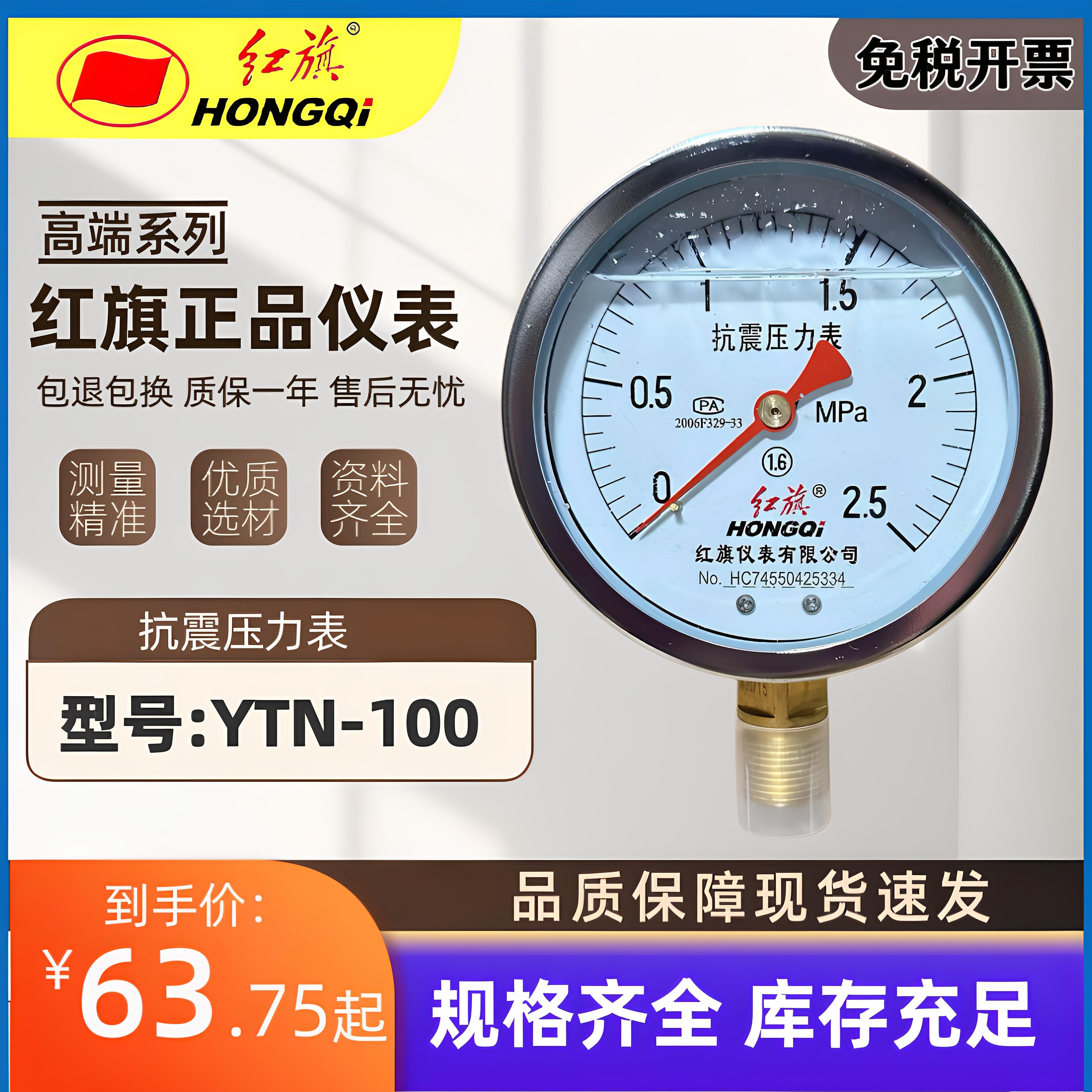 中国红旗抗震压力表防震耐震气压油压水压表YTN100 各种压力齐全