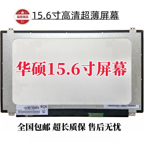 华硕A550Z A555U K550V A540U K555Y A501U A555D液晶显示屏幕