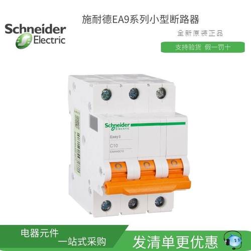 施耐德小型断路器EA9AN空气开关1P2P3P4PC16C25C32C40C63A