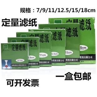 定量滤纸7 12.5 18cm快速慢速中速实验化学分析定性北木