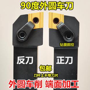 2525M12端面车床刀具机夹刀体 数控车刀90度外圆刀杆MCGNR2020K12