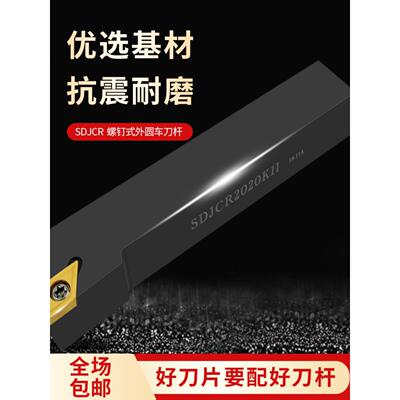 数控车刀杆外圆55度菱形刀把SDJCR/L2020K11 2525M11车床机夹刀架