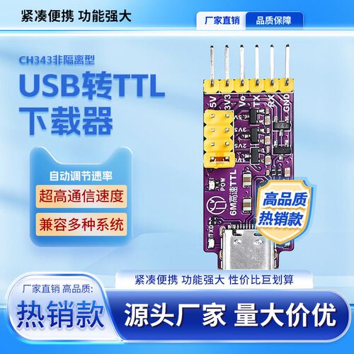 CH343下载器USB转TTL烧录器可代替FT232RL/FT232RNL串口单片机
