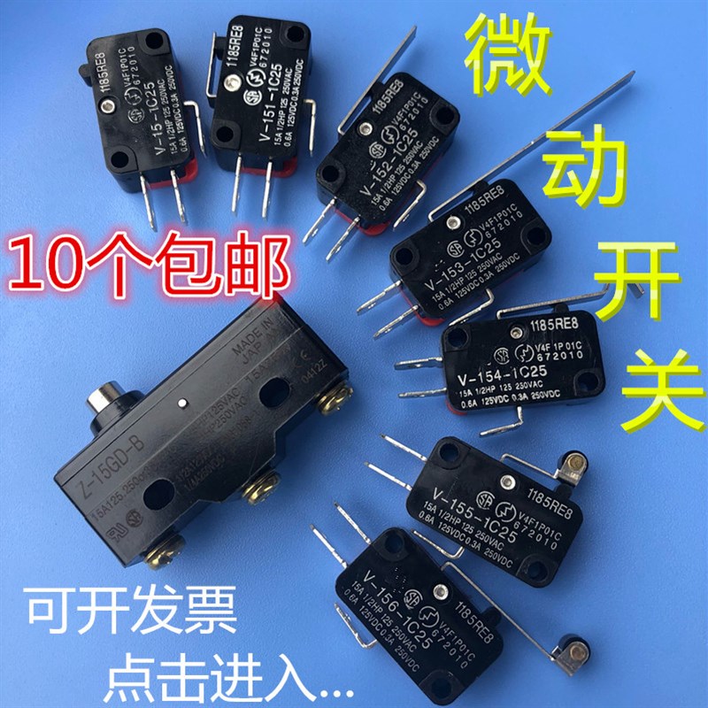 模具开关微动开关 V-155-1C25 限位开关 行程开关 银点