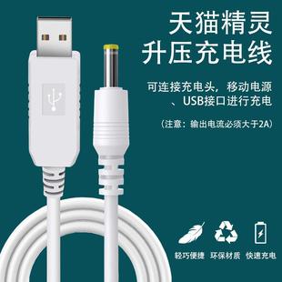 適用天貓精靈充電線方糖電源線充電器升壓線r曲奇m1魔鏡x1配件天