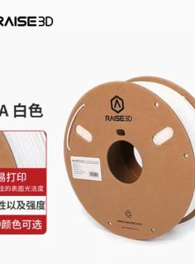 3d印表机耗材Raise3D PLA/ABS/PC/PETG/PVA 1.75mm原装打印材料