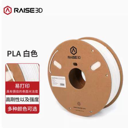 3d印表机耗材Raise3D PLA/ABS/PC/PETG/PVA 1.75mm原装打印材料
