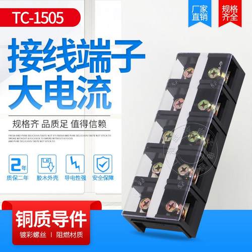 接线端子排TC-1505铜件 耐高温大电流接线150A 接线排5位固定式