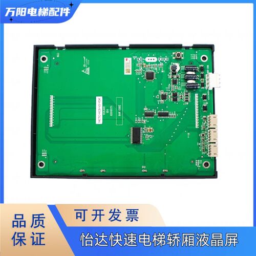 怡达快速电梯轿厢液晶屏MCTC-HCB-V2-YDK怡达快速MCTC-HCB-V1-YDK