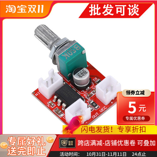 DC1.8-12V 2W UTC2822单声道BTL功放板直流模块