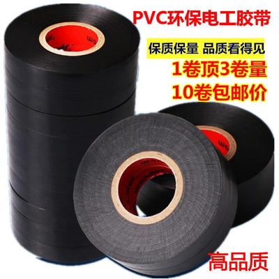 万得pvc电工胶带大卷绝缘电工胶布红黄蓝绿黑色大卷防水阻燃