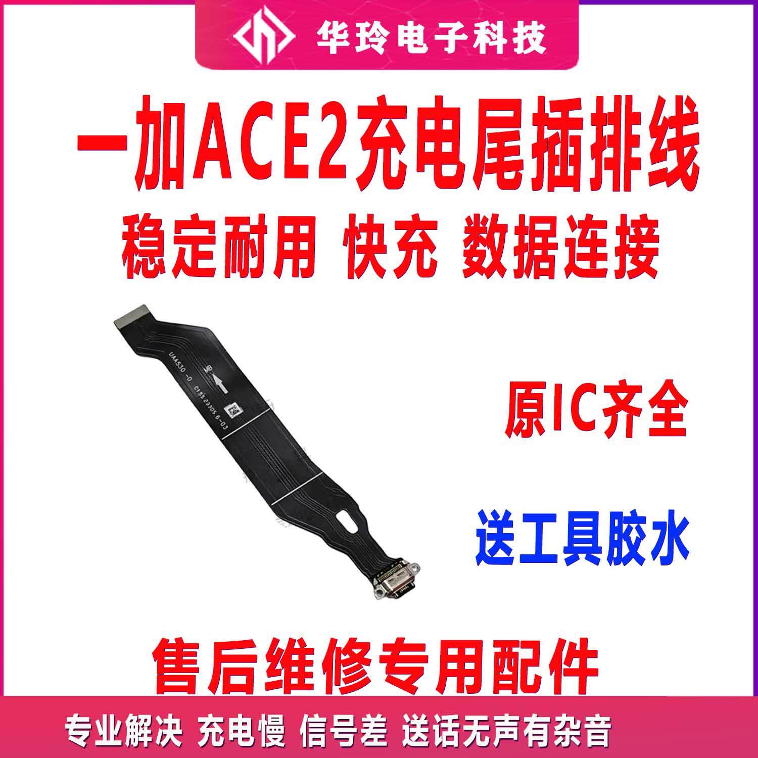 适用于一加ACE2尾插排线 1＋ACE2充电尾插手机USB数据接口插口
