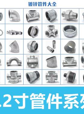 1.2寸镀锌管件系列dn32内丝扣弯头三通四通直接外丝活接头管堵头