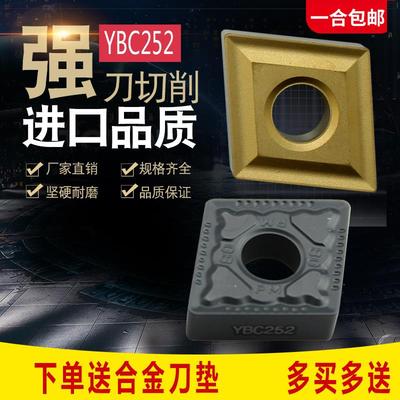 株洲菱形数控车刀片CNMG120408 120404 120412-PM YBC251 252
