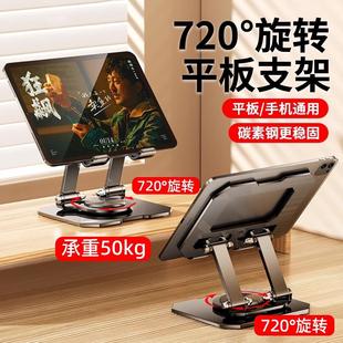 平板支架铝合金手机桌面通用架子pad网课旋转支撑架电脑架夹11寸p