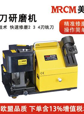 MRCM美日MR-X5端铣刀研磨机钨钢铣刀修磨小型铣刀修磨工具磨刀机