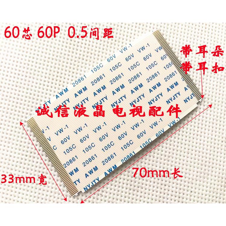 AWM 20861 20706 105C逻辑板排线 液晶电视屏幕线 60针 60P连接线