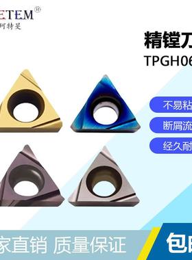 精车小内孔数控刀片TPGH110304L 08 09 060102L 合金陶瓷镗孔刀头