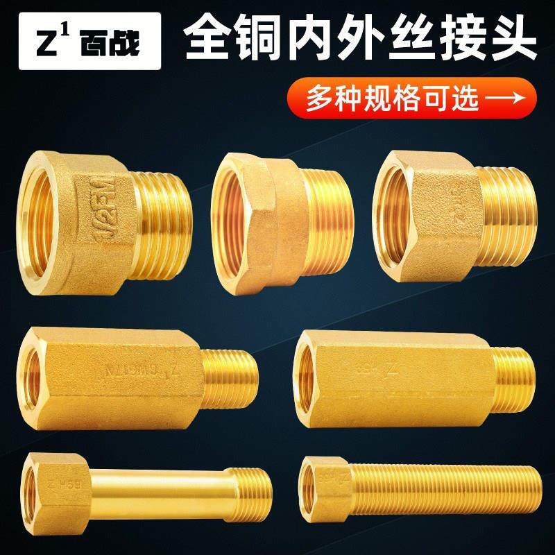 全铜4分内外丝加长接头直接角阀水龙头水管20四分1寸2分6分延长管,3C数码配件,USB多功能数码宝,淘宝优惠券,粉丝福利购,淘宝优惠卷