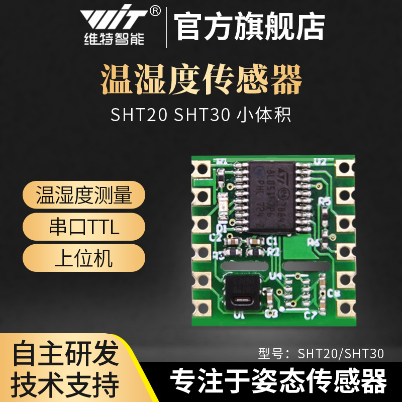 串口温湿度计SHT30传感器模块SHT20芯片空气变送器记录仪