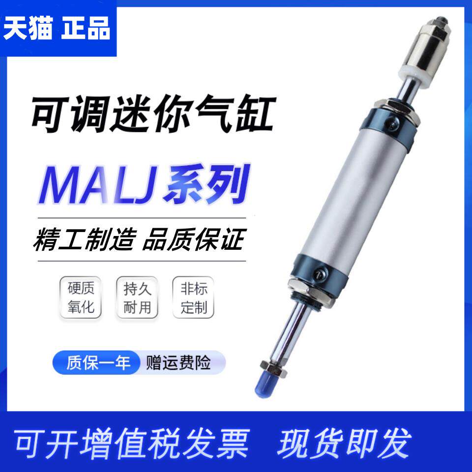 MALJ20/32/40/25*75*100-30-50-S小型气动可调迷你气缸MBLJ25X30