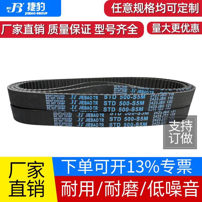捷豹同步带STD260-S5M 265-S5M 270-S5M 275-S5M传动带JIEBAO皮带