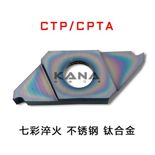 七彩淬火走心机切槽切断刀片 CTP/CTPA 07 10 15 20 FR/FRN 替NTK