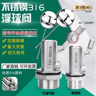 水箱水塔浮球阀全自动水位开关控制器4分 316不锈钢浮球阀 6分