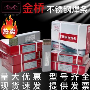 302 316L 402焊接白钢304 308 3.2 309 金桥不锈钢焊条A102A022