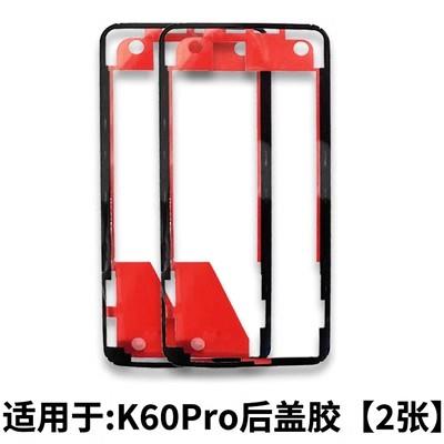 适用红米K60至尊版 后盖胶原装 屏幕边框胶 后壳双面防尘密封背胶