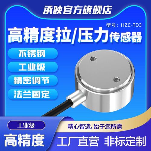 微型柱式拉力压力传感器10V工作电压05KG手持显示器HZCTD3 0-5KG