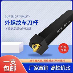 数控外丝车刀杆外牙外螺纹挑丝扣牙刀柄SER2525M16车床机夹车刀架