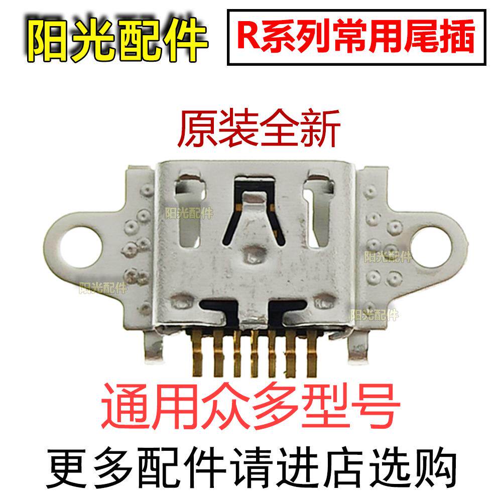 适用 OPPO R5 R7 R7plus R11 R11Plus 手机尾插 充电接口