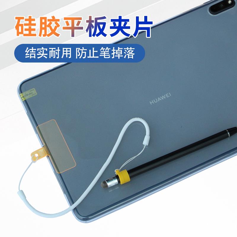 电容触控笔防丢绳ipad触控笔防摔触控手写笔弹力绳挂绳保护壳夹片