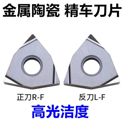 精车数控车刀片WNGG080402R/L-S 080404R/L-S金属陶瓷精车光洁度