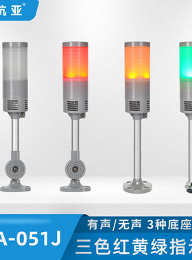LTA-051J三色灯红黄绿机床安全指示灯LED单层折叠式12V24V信号灯