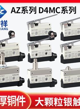 行程限位微动开关TZ AZ-7311 7312 7310 7121 7141 7144 7124D4MC